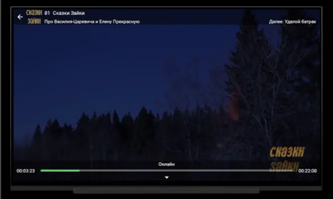 Лайм HD TV онлайн android App screenshot 1